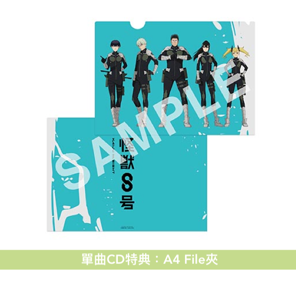 動畫「怪獣8号」主題曲單曲CD《Abyss / Nobody》<初回生産限定盤(CD+Blu-ray+海報+Post Card>、原聲大碟《「怪獣8号」オリジナル・サウンドトラック》<2CD>