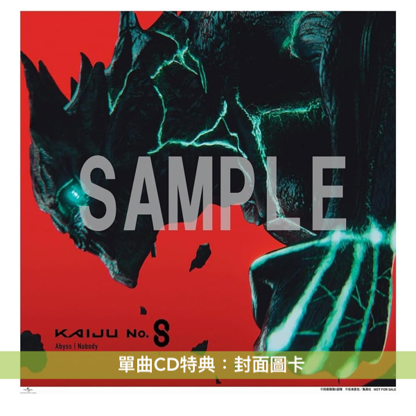 動畫「怪獣8号」主題曲單曲CD《Abyss / Nobody》<初回生産限定盤(CD+Blu-ray+海報+Post Card>、原聲大碟《「怪獣8号」オリジナル・サウンドトラック》<2CD>