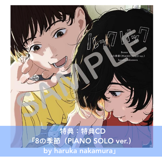 藤本樹漫畫改編 電影動畫「Look Back」原聲大碟CD《劇場アニメ ルックバック オリジナルサウンドトラック》<CD>