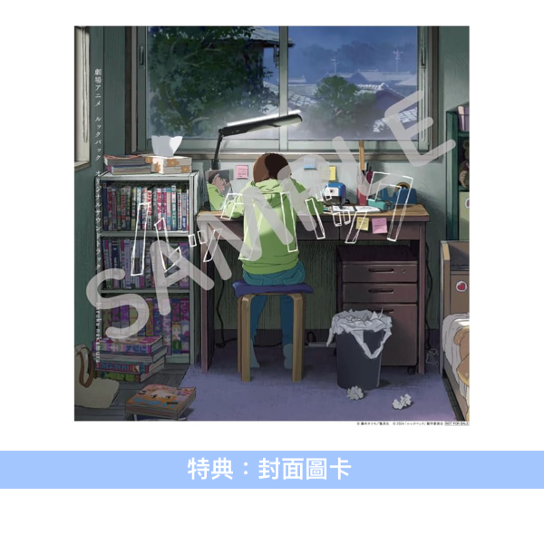 藤本樹漫畫改編 電影動畫「Look Back」原聲大碟CD《劇場アニメ ルックバック オリジナルサウンドトラック》<CD>