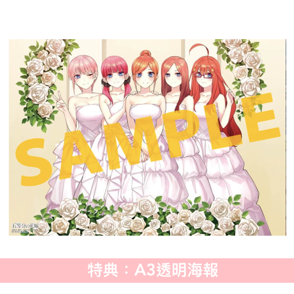 動畫「五等分的新娘」5周年精選輯《TVアニメ「五等分の花嫁」5th Anniversary Best Album》<完全生産限定禮物盤(2CD+Blu-ray+GOODS)/初回限定盤(2CD+Blu-ray)/通常盤(2CD)>