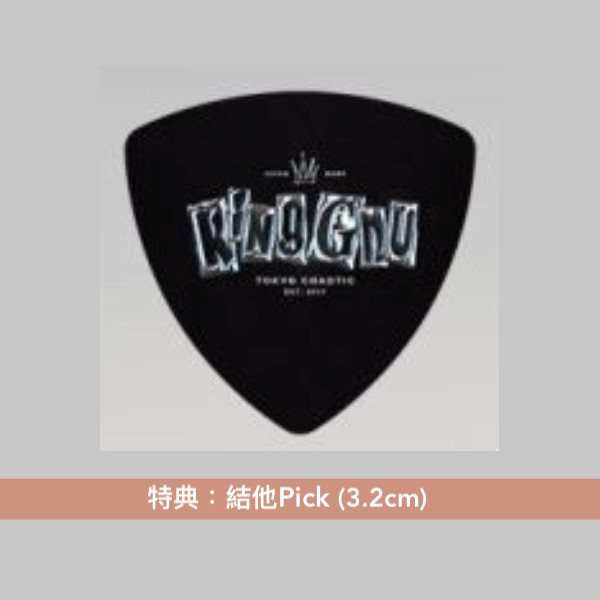King Gnu 首張 Live Blu-ray《King Gnu Dome Tour THE GREATEST UNKNOWN at TOKYO DOME》 <完全生産限定盤(Blu-ray+CD+148頁Photo Book) /通常盤(Blu-ray+CD)>