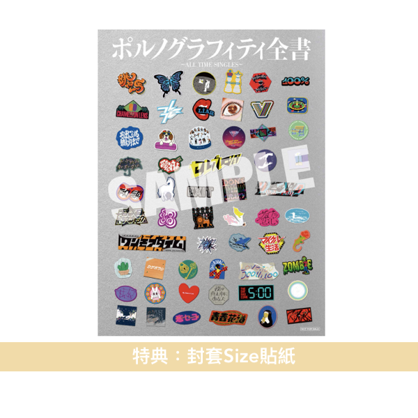 ポルノグラフィティ(PORNOGRAFFITTI) 出道25周年紀念 單曲合輯《ポルノグラフィティ全書 ~ALL TIME SINGLES~》<初回生産限定盤(4CD+Blu-ray/2DVD +Booklet+樂曲貼紙)/通常盤(4CD+Booklet)>
