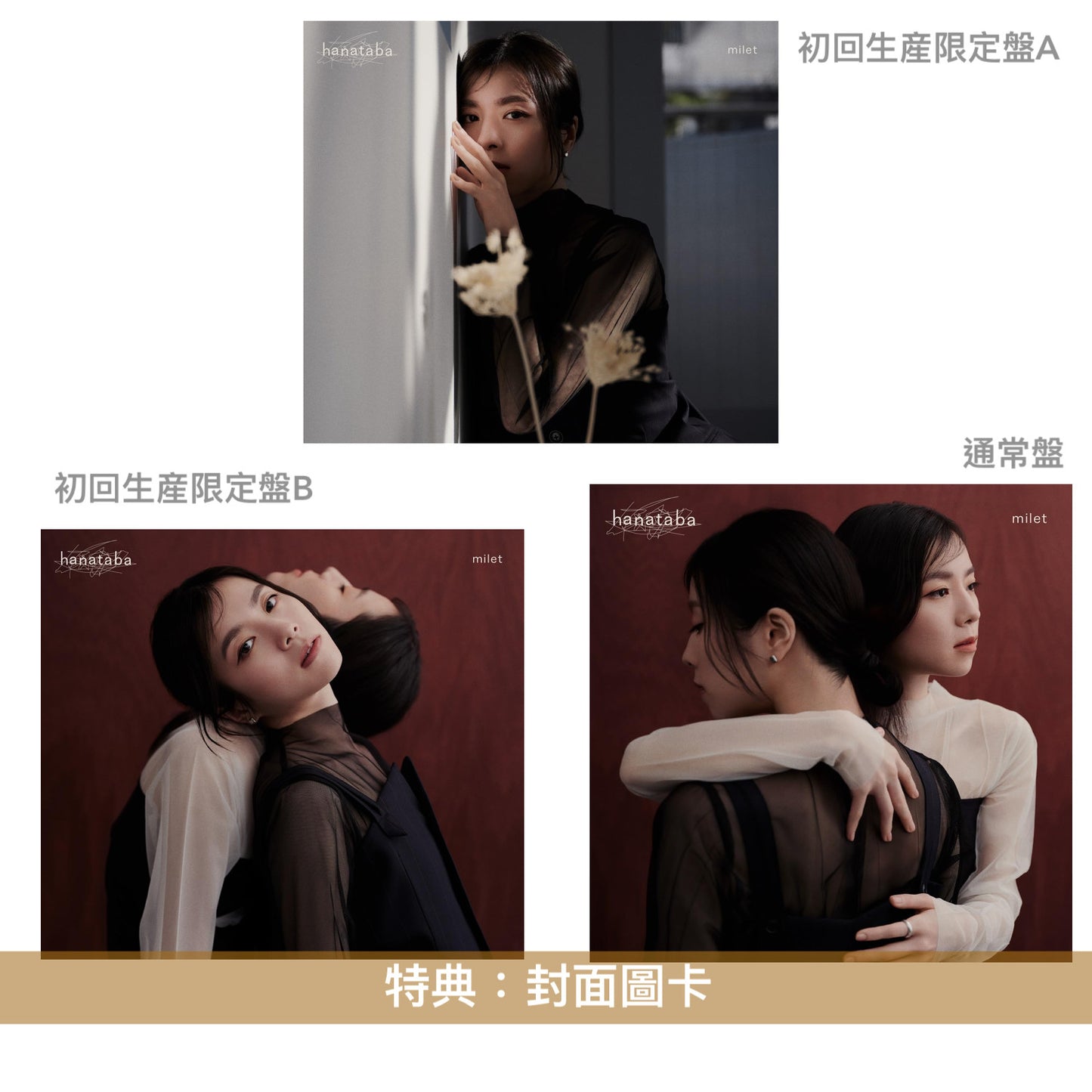 milet 單曲CD《hanataba》日劇『ANTIHERO』主題曲 <初回生産限定盤A(CD+Blu-ray) /初回生産限定盤B(CD+Blu-ray)/通常盤(CD)>