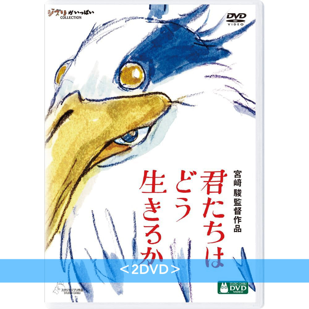 宮崎駿導演作品「蒼鷺與少年」日版4K UHD/Blu-ray/DVD《君たちはどう生きるか》 <特別保存版(2Blu-ray/3DVD)/4K UHD+Blu-ray/Blu-ray/2DVD>