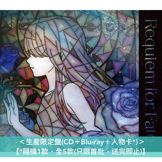 【18/5前+收納盒】Roselia 第16、17張單曲CD《Dazzle the Destiny》《Requiem for Fate》<生産限定盤(CD+Blu-ray+人物卡*)/通常盤(CD+人物卡*)> *只限首批