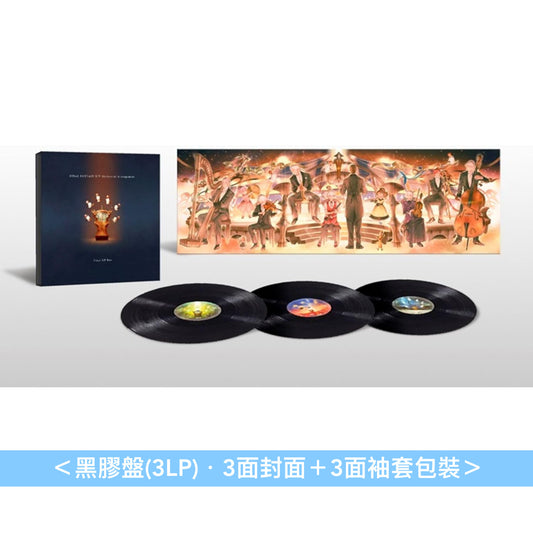 電玩遊戲「FINAL FANTASY XIV」管弦樂編曲專輯黑膠《FINAL FANTASY XIV Orchestral Arrangement Vinyl LP Box》 <黑膠盤(3LP)+所有曲目MP3下載碼>