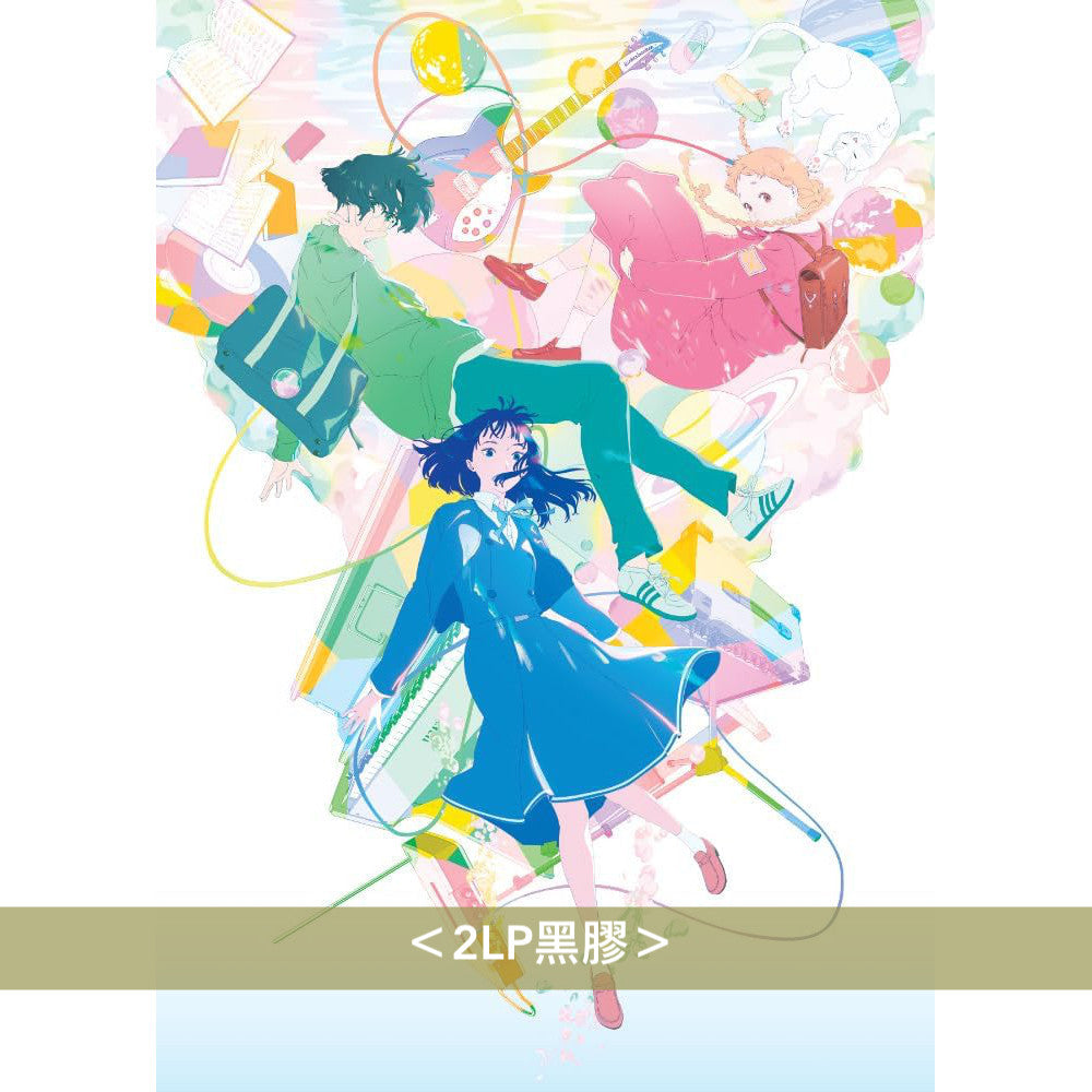 動畫電影「你的顏色」原聲大碟 黑膠/CD《映画「きみの色」オリジナル・サウンドトラック all is colour within》<2LP黑膠/2CD>
