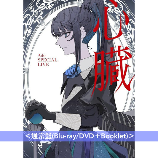 Ado SPECIAL LIVE Blu-ray/DVD《心臓》 <初回限定盤(Blu-ray/DVD+2CD+Live Photo Book +B4海報+貼紙+閃亮Post Card)/通常盤(Blu-ray/DVD+Booklet)>