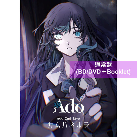Ado 首次 Live《カムパネルラ》Blu-ray/DVD