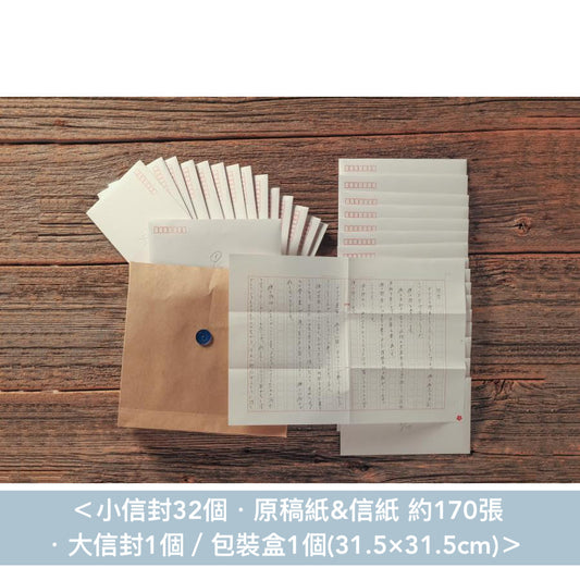 ヨルシカ(Yorushika)、n-buna 信箋型小說《二人称》<小信封32個・原稿紙&信紙 約170張 ・大信封1個>