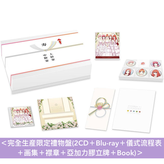 動畫「五等分的新娘」5周年精選輯《TVアニメ「五等分の花嫁」5th Anniversary Best Album》<完全生産限定禮物盤(2CD+Blu-ray+GOODS)/初回限定盤(2CD+Blu-ray)/通常盤(2CD)>