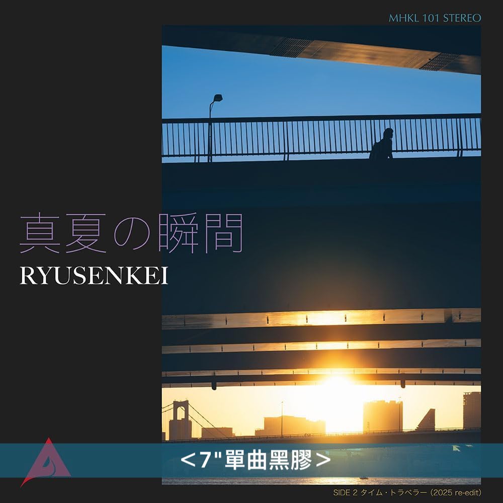 RYUSENKEI 單曲黑膠《真夏の瞬間》<7"單曲黑膠>