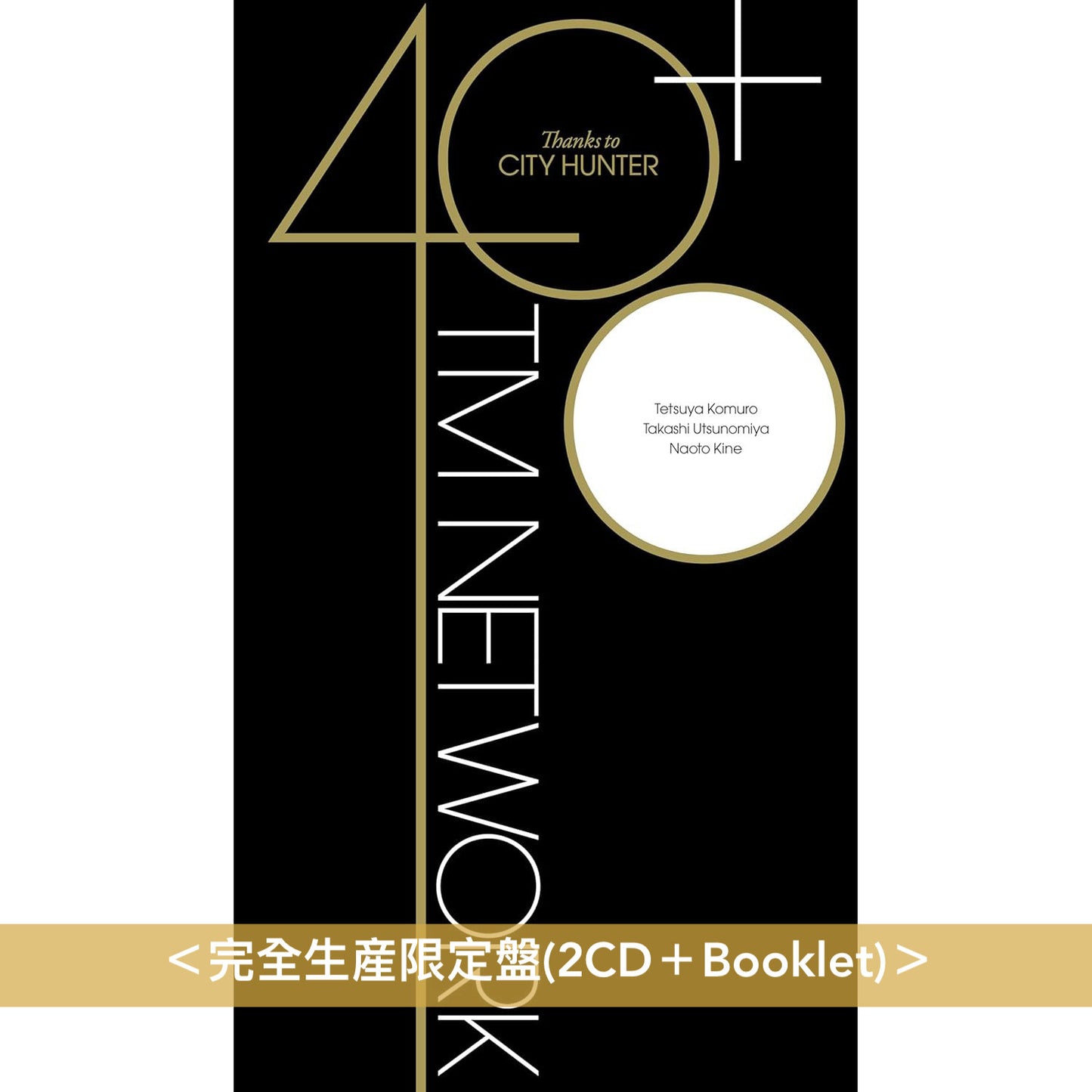 TM NETWORK出道40週年紀念CD《40+ ~Thanks to CITY HUNTER~》<完全生産限定盤(2CD+Booklet)> 收錄多首「城市獵人」相關歌曲