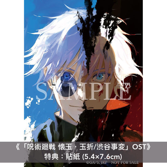 動畫「呪術廻戦」原聲大碟《「呪術廻戦 懐玉・玉折/渋谷事変」OST》、《劇場版 呪術廻戦 0 OST》、《「呪術廻戦」OST》