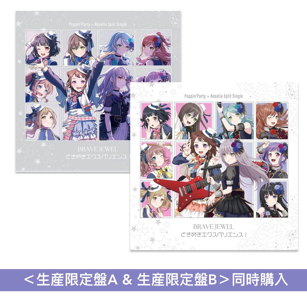 Poppin'Party × Roselia 單曲CD《BRAVE JEWEL/ときめきエクスペリエンス!》<生産限定盤A(CD+Blu-ray+人物卡)/生産限定盤B(CD+Blu-ray+人物卡)>