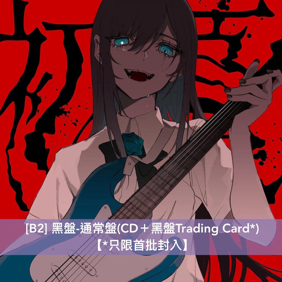 Ado 首張雙A面單曲CD 《桜日和とタイムマシン with 初音ミク/初夏》、《初夏/ 桜日和とタイムマシン with 初音ミク》<白盤/黑盤:完全数量限定盤/初回限定盤/通常盤>