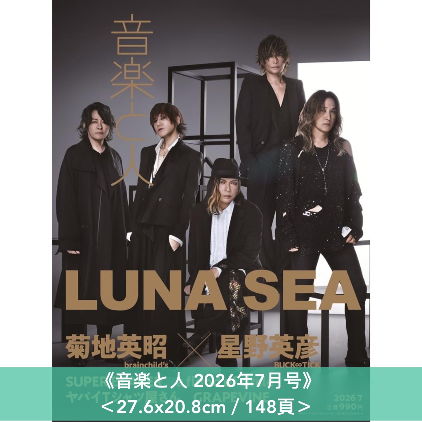 LUNA SEA 封面雜誌《音楽と人 2026年7月号》<27.6x20.8cm/148頁>