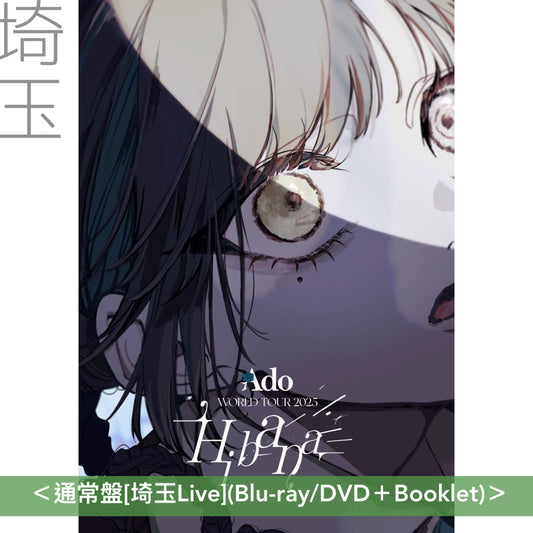 Ado WORLD TOUR 2025 Blu-ray/DVD《Hibana》 <初回限定盤(2Blu-ray/2DVD+Live Photo Book+閃閃Post Card)/通常盤(Blu-ray/DVD+Booklet)>