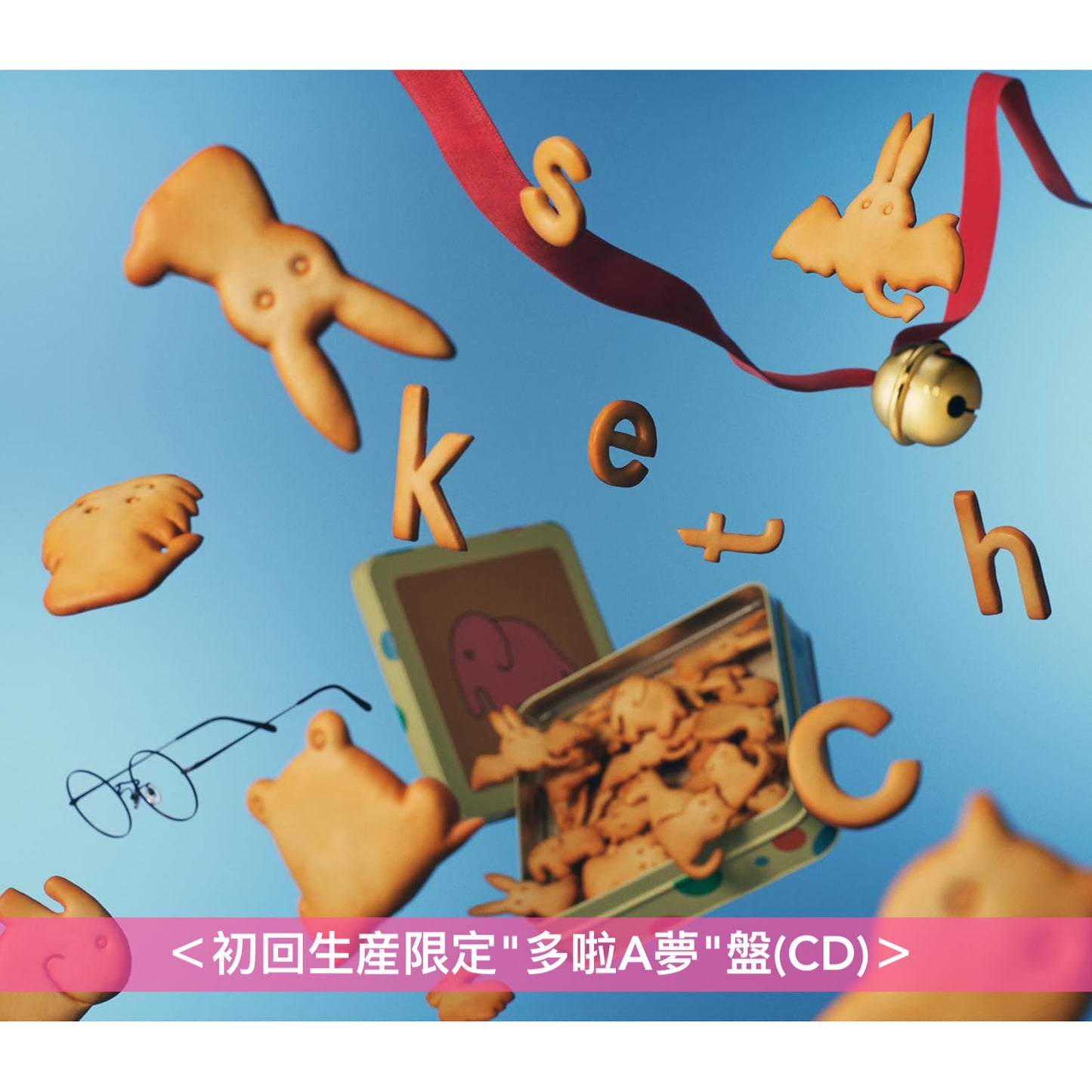 愛繆Aimyon 第17張雙A面單曲《スケッチ/君の夢を聞きながら、僕は笑えるアイデアを!》多啦A夢電影「大雄的繪世界物語」主題曲/插曲 <初回生産限定"多啦A夢"盤/通常盤(CD)>