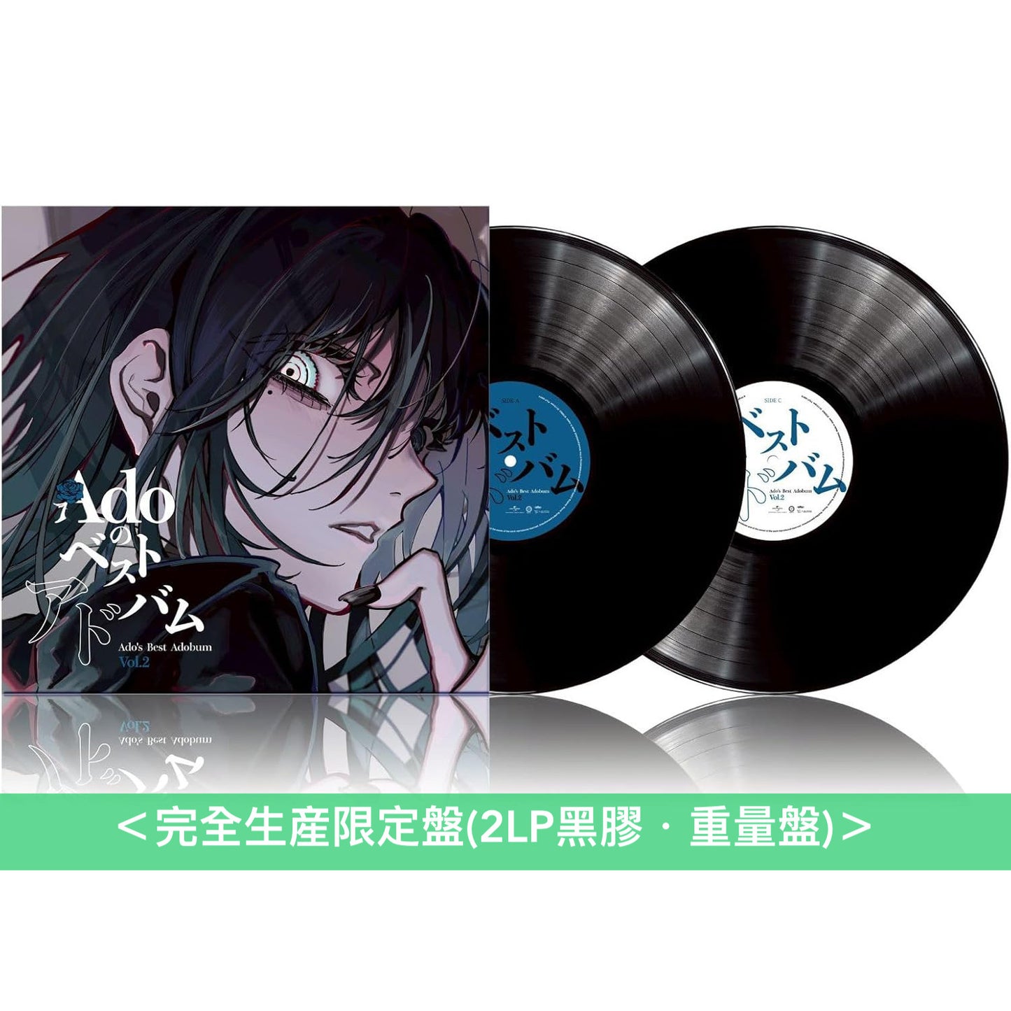 Ado出道5周年精選輯 黑膠《Adoのベストアドバム Vol.1 / Vol.2》<完全生産限定盤(2LP黑膠・重量盤)>