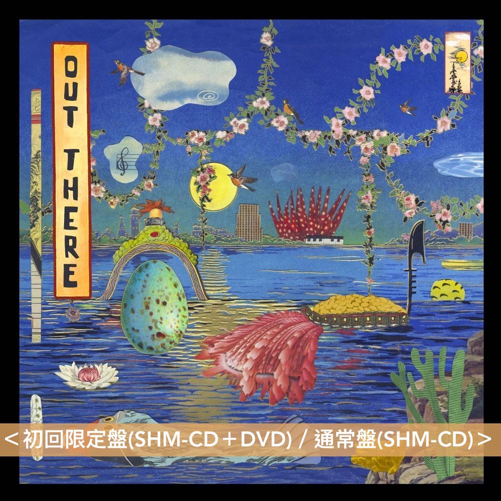 上原Hiromi "Hiromi's Sonicwonder" 第2張爵士音樂原創專輯 《OUT THERE》 <初回限定盤(SHM-CD+DVD)/通常盤(SHM-CD)/國際版黑膠盤(2LP)>