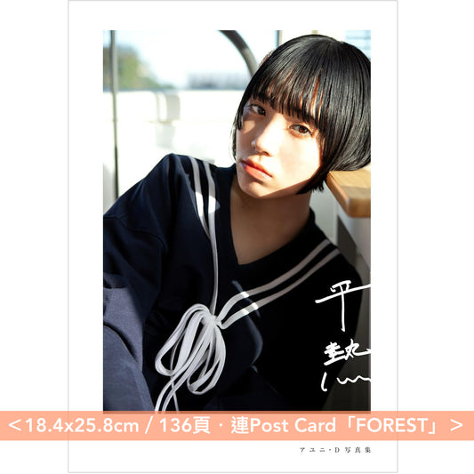 AYUNi D 首次發行寫真集《執着》、《平熱》<18.4x25.8cm/136頁・連Post Card特典>