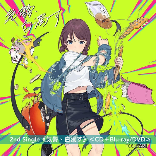 トゲナシトゲアリ(Togenashi Togeari) 第1~5張單曲CD 《名もなき何もかも》、《気鬱、白濁す》、《爆ぜて咲く》、《極私的極彩色アンサー》、《運命に賭けたい論理》<CD+Blu-ray/DVD>