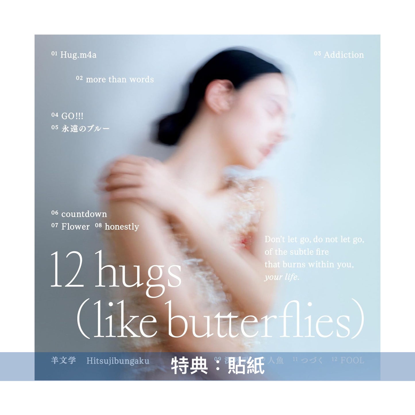 羊文学 第4張原創專輯《12 hugs (like butterflies)》<初回生産限定盤(CD+Blu-ray)/通常盤(CD)>