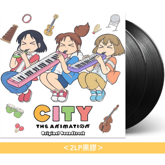 動畫「CITY THE ANIMATION」原聲大碟《TVアニメ「CITY THE ANIMATION」オリジナル・サウンドトラック》<CD/2LP黑膠>