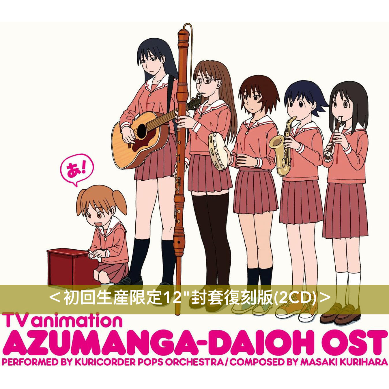 Lantis品牌創立25周年記念 12"封套動畫復刻CD系列 <初回生産限定CD>