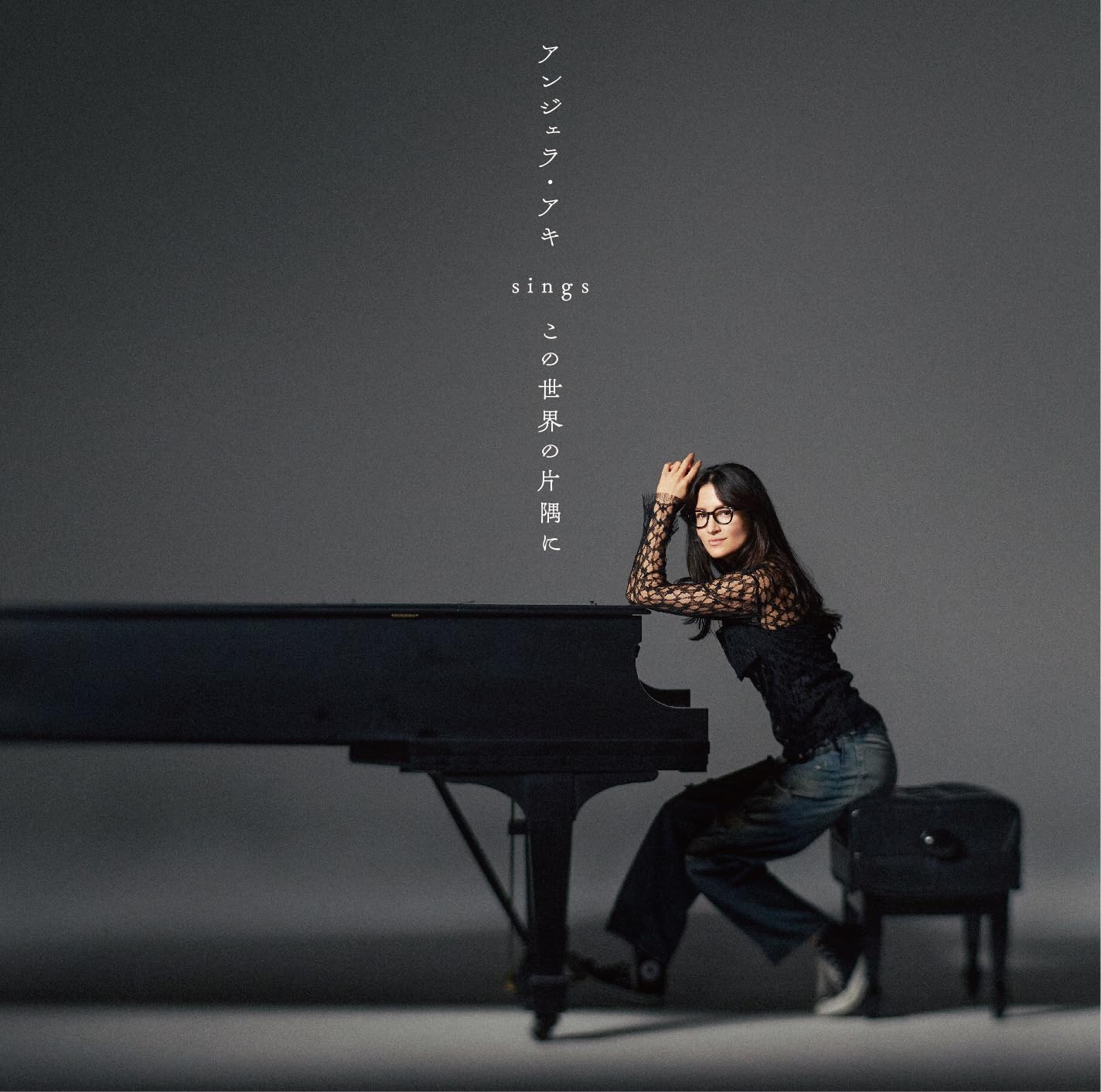 Angela Aki 第7張原創專輯《アンジェラ・アキ sings 『この世界の片隅に』》<CD> 以音樂劇 『この世界の片隅に』中的創作 重新編曲製作成原創專輯