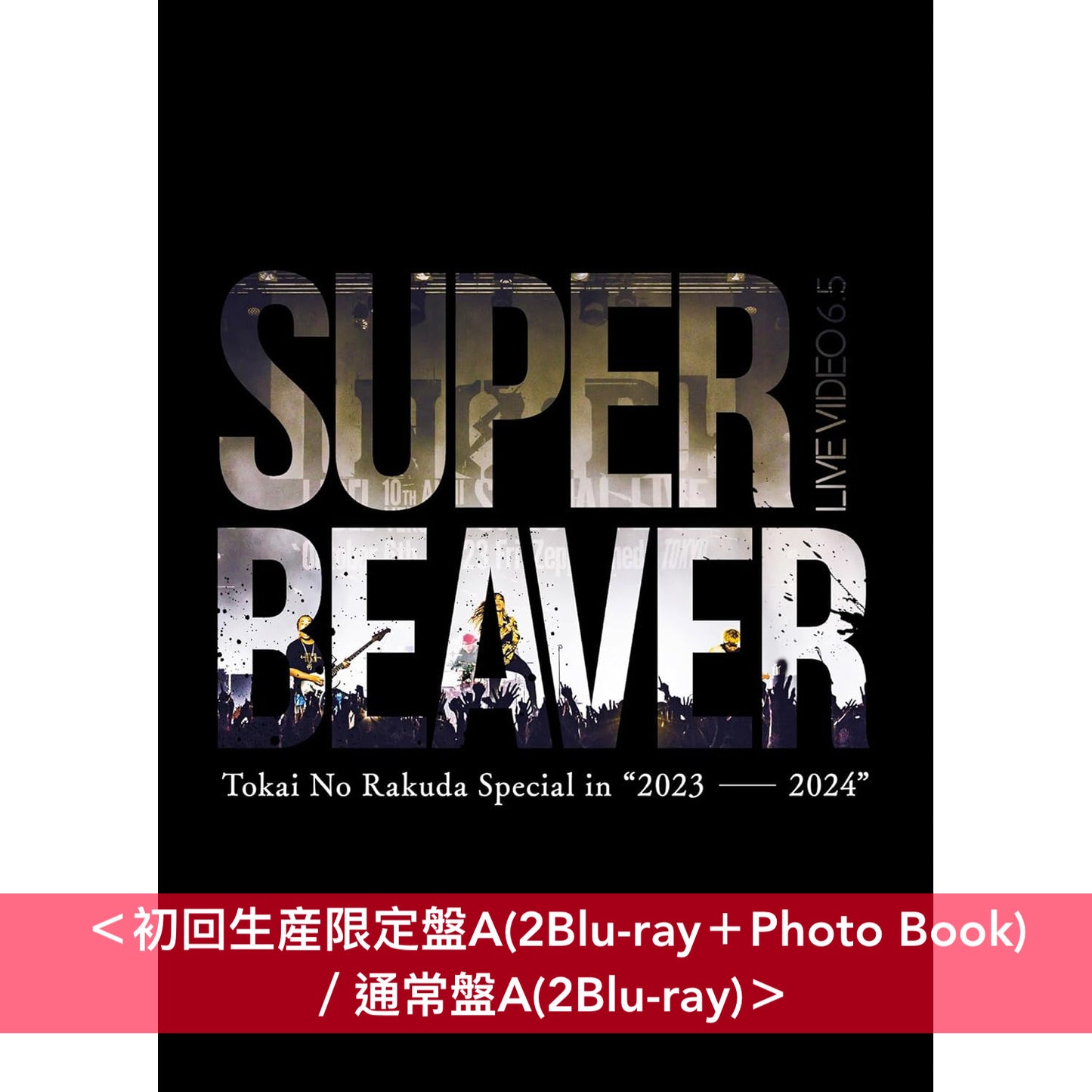 SUPER BEAVER Live Blu-ray/DVD《LIVE VIDEO 6.5 Tokai No Rakuda Special in "2023-2024"》<初回生産限定盤(2Blu-ray/3DVD+Photo Book)/通常盤(2Blu-ray/3DVD)>