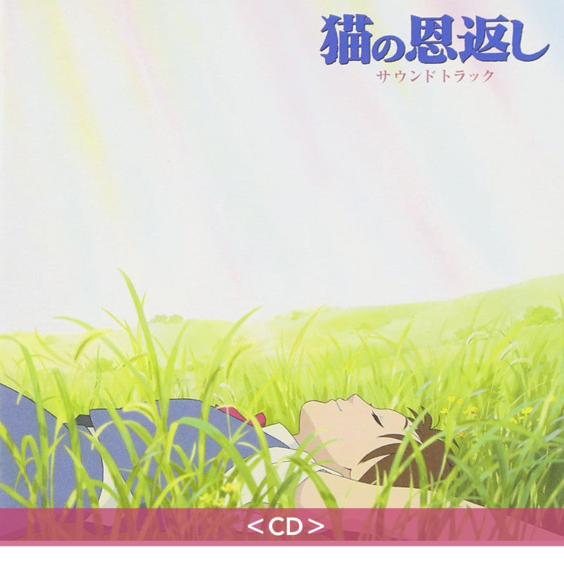 吉卜力工作室動畫「海潮之聲」、「貓之報恩」、「Ghiblies episode2」原聲大碟 黑膠《海がきこえる サウンドトラック》、《猫の恩返し サウンド トラック》、《ギブリーズ episode2 サウンドトラック》