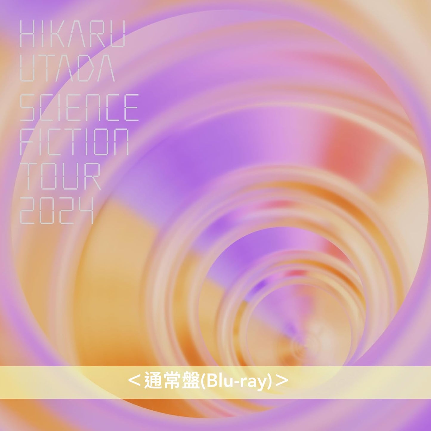 宇多田光 Live Blu-ray《HIKARU UTADA SCIENCE FICTION TOUR 2024》<完全生産限定盤(2Blu-ray+2CD+GOODS)/通常盤(Blu-ray)>