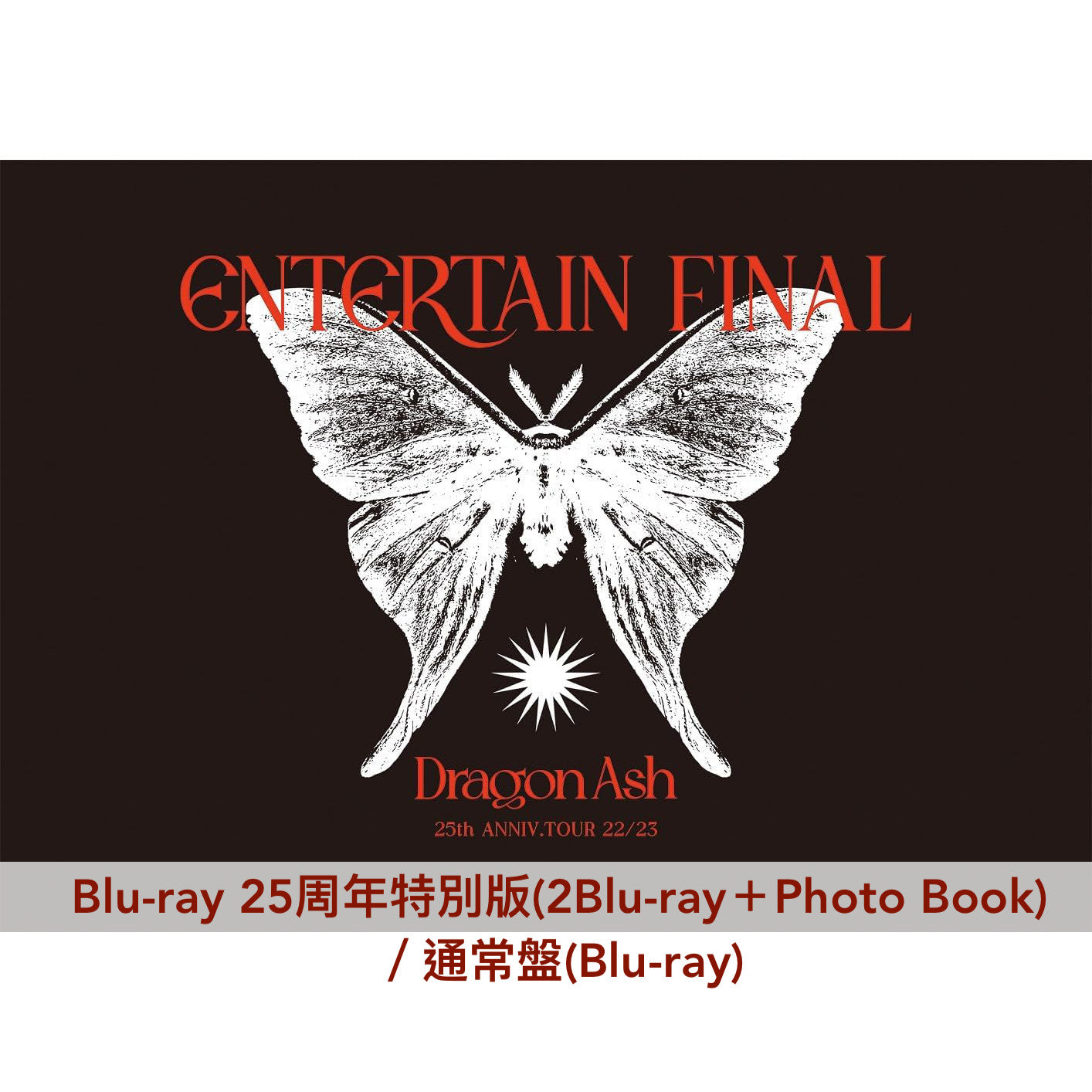 Dragon Ash 出道25周年Live《25th ANNIV. TOUR 22/23 ~ ENTERTAIN ~ FINAL》