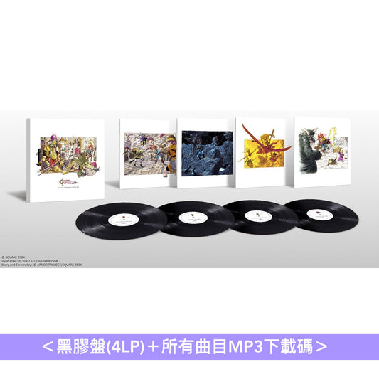 電玩遊戲「時空穿梭機」原聲大碟黑膠《CHRONO TRIGGER Original Soundtrack Vinyl LP Box》 <黑膠盤(4LP)+所有曲目MP3下載碼>