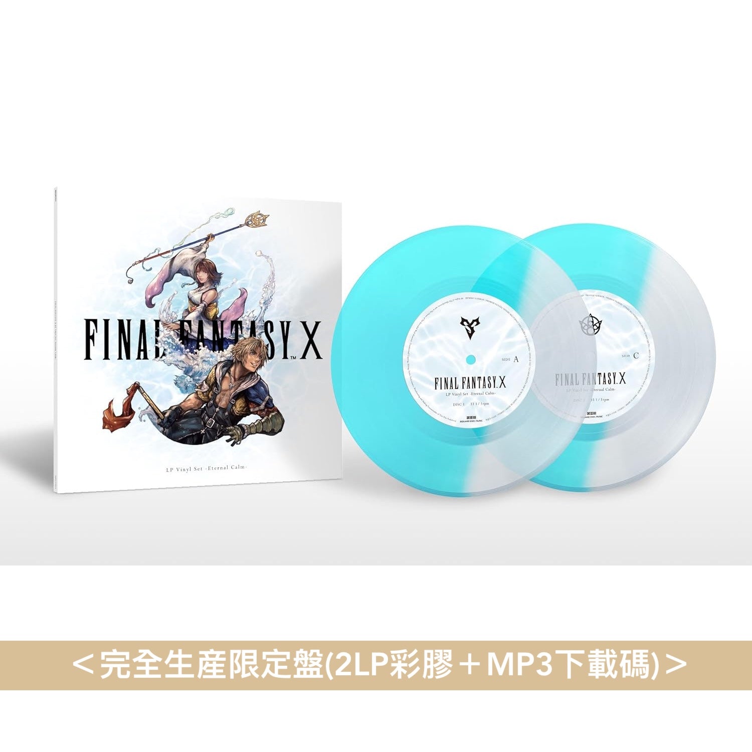 電玩遊戲「FINAL FANTASY X」原聲配樂黑膠《FINAL FANTASY X LP Vinyl
