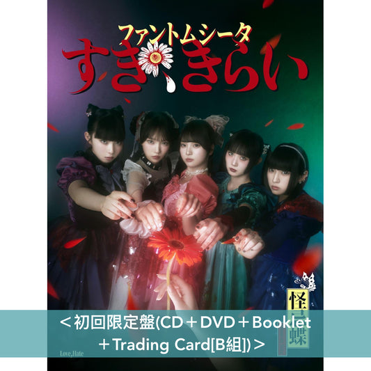 怪忌蝶 首張單曲CD《すき、きらい》<完全数量限定盤(CD+亞加力膠立牌+Booklet+Trading Card)/初回限定盤(CD+DVD+Booklet+Trading Card)/通常盤(CD+Booklet+Trading Card)>