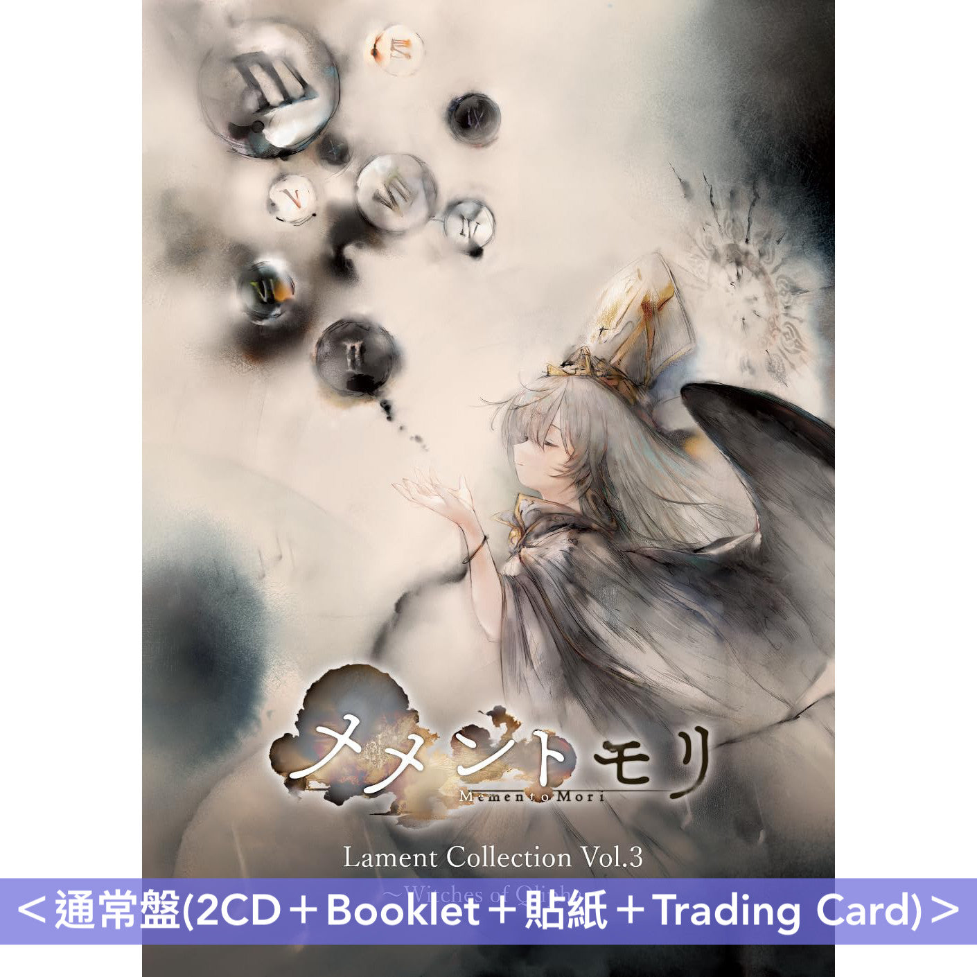 遊戲「Memento Mori」3周年紀念專輯《メメントモリ Lament Collection Vol.3 ~Witches of Qlipha~》<2CD+Booklet+貼紙+Trading Card>