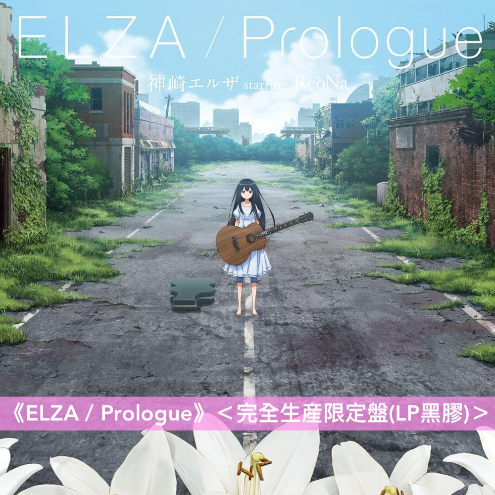 神崎エルザ starring ReoNa 圖案黑膠《ELZA / Prologue》<完全生産限定盤(LP黑膠)>、首張迷你專輯《ELZA》<CD>、單曲CD《Prologue》<初回生産限定盤(2CD+短編小説Booklet)/通常盤(CD)>