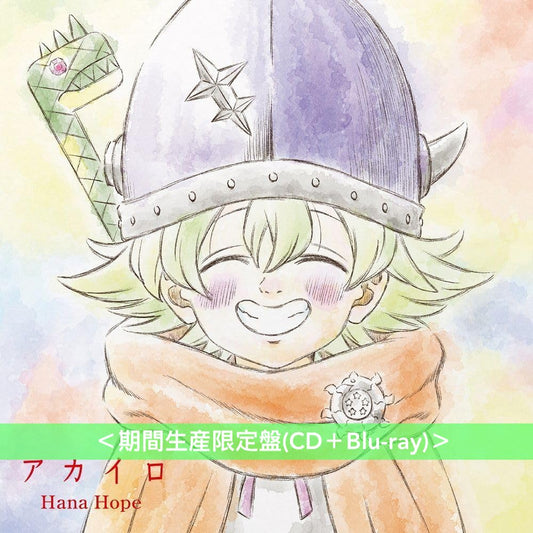 Hana Hope 第3張單曲CD《アカイロ》動畫「七大罪:啟示錄四騎士」第2季片尾曲 <初回生産限定盤(CD)/期間生産限定盤(CD+Blu-ray)>
