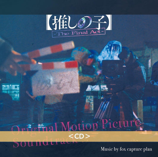 【我推的孩子】真人版 日劇原聲大碟《オリジナル・サウンドトラック ドラマ【推しの子】》<CD>、劇場版原聲大碟《オリジナル・サウンドトラック 【推しの子】- The Final Act -》<CD>