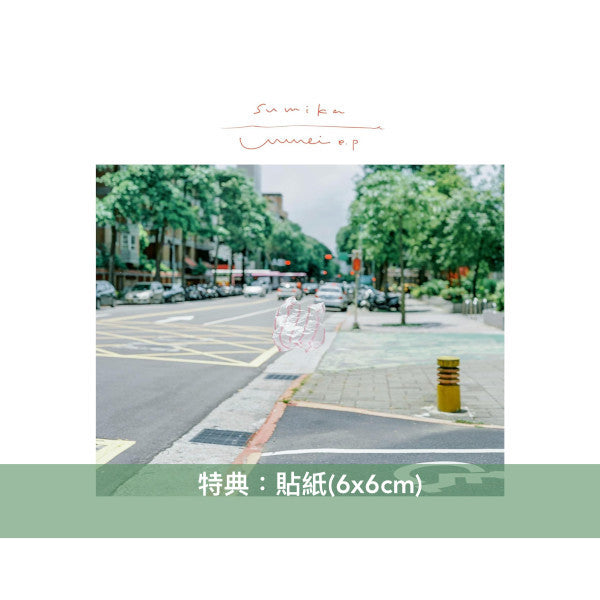 sumika 單曲CD《Unmei e.p》 動畫「迷宮飯」第2季片頭曲 <初回生産限定盤(CD+Blu-ray)/通常盤(CD)/期間生産限定盤(CD+Blu-ray)>