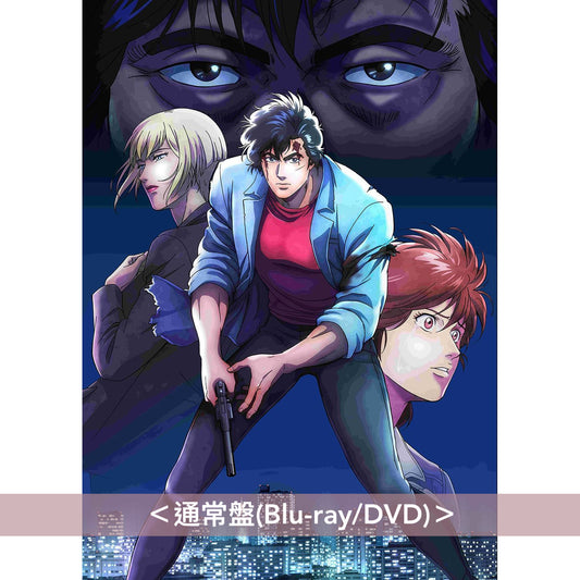 城市獵人劇場版「天使の涙」日版Blu-ray/DVD《劇場版シティーハンター 天使の涙(エンジェルダスト)》<完全生産限定版A、B/通常盤A、B> *日文字幕*