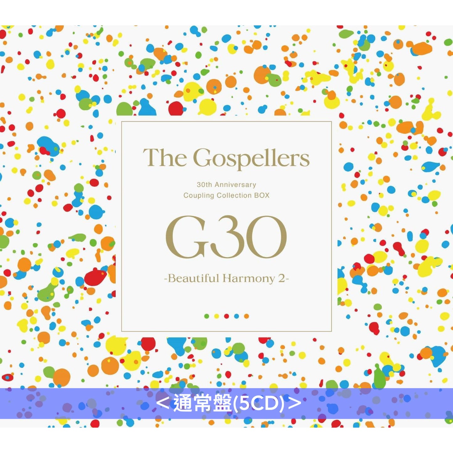 The Gospellers 組成30周年紀念 B面精選輯《G30 -Beautiful Harmony 2-》<初回生産限定盤(5CD+Blu-ray)/通常盤(5CD)>