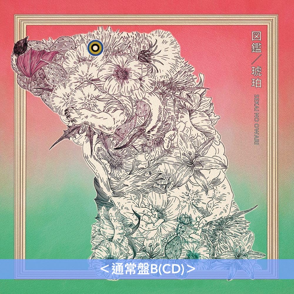 SEKAI NO OWARI 雙A面單曲CD《琥珀/図鑑》<初回限定盤A(CD+DVD+樂團成員圖鑑A)/通常盤A(CD)>、《図鑑/琥珀》<初回限定盤B(CD+DVD+樂團成員圖鑑B)/通常盤B(CD)>