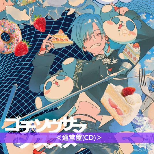 緑仙 第3張迷你專輯CD《ゴチソウサマノススメ》<初回限定盤(2CD)/通常盤(CD)>