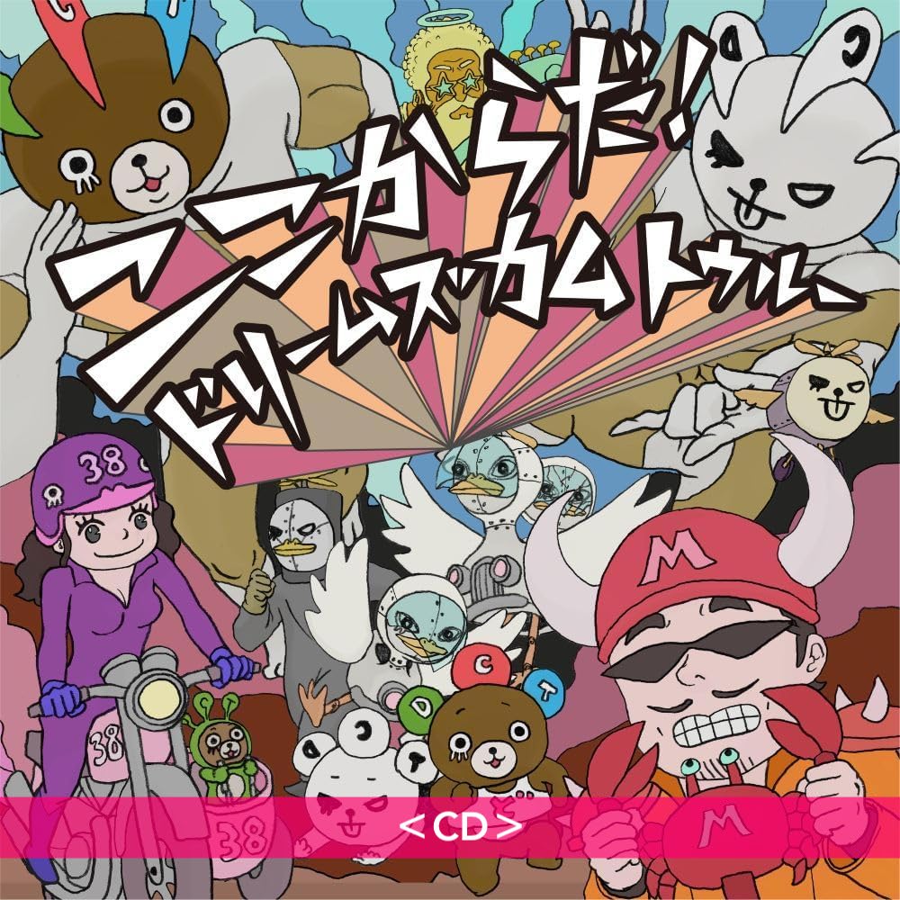 DREAMS COME TRUE組成35周年 單曲CD《ここからだ!》<CD>