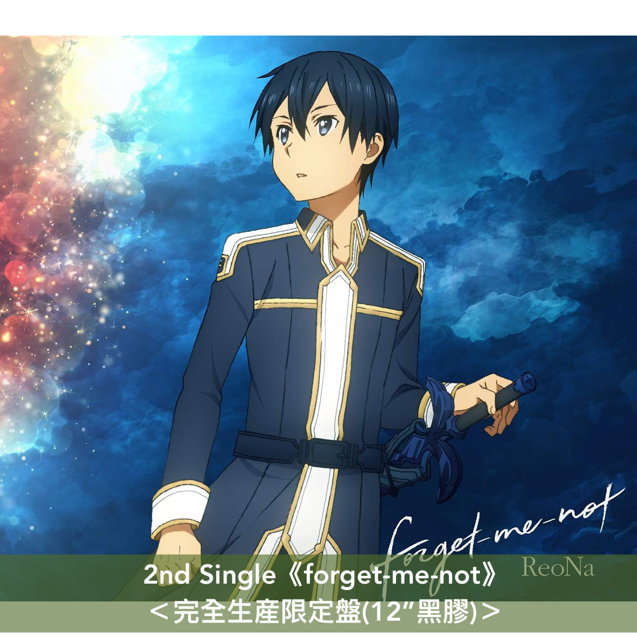 ReoNa出道5周年紀念 第1~4張單曲黑膠《SWEET HURT》、《forget-me-not》、《ANIMA》、《ないない》<完全生産限定盤(12”黑膠)>